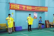 激情百奥，“羽”你共享，2017年百奥杯羽毛球赛